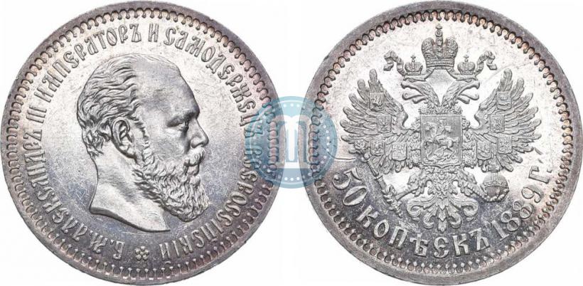 Фото 50 копеек 1889 года (АГ) 