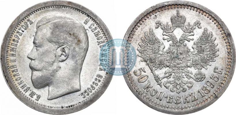 Picture 50 kopecks 1895 year (АГ) 