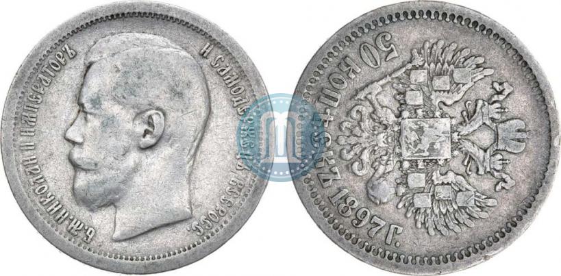 Picture 50 kopecks 1897 year (*) 