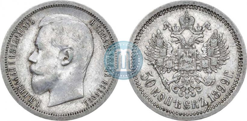 Picture 50 kopecks 1899 year (АГ) 