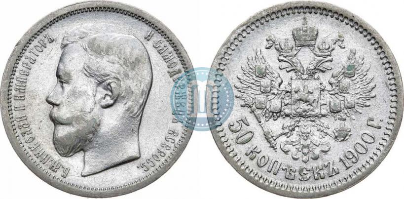 Picture 50 kopecks 1900 year (ФЗ) 