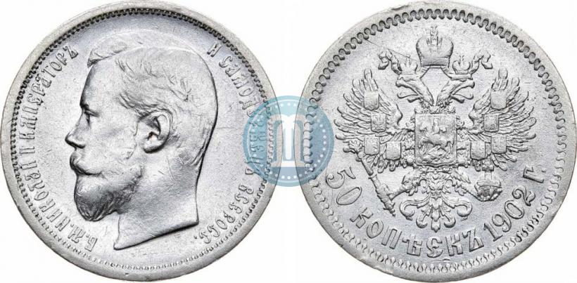 Picture 50 kopecks 1902 year (АР) 