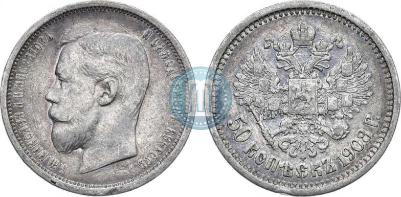 Picture 50 kopecks 1908 year (ЭБ) 