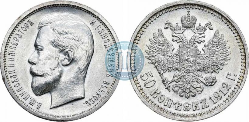 Picture 50 kopecks 1912 year (ЭБ) 