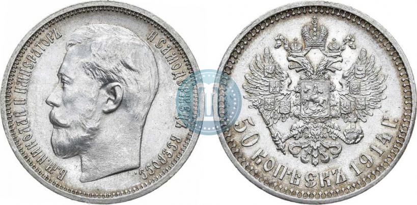 Picture 50 kopecks 1914 year (ВС) 