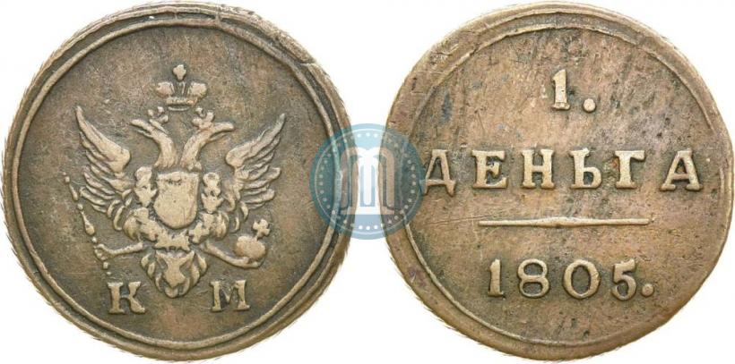 Фото Деньга 1805 года КМ 