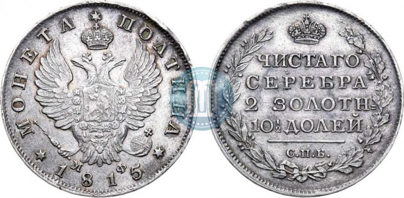 Picture Poltina 1815 year СПБ-МФ 