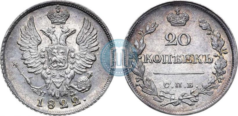 Picture 20 kopecks 1822 year СПБ-ПД 