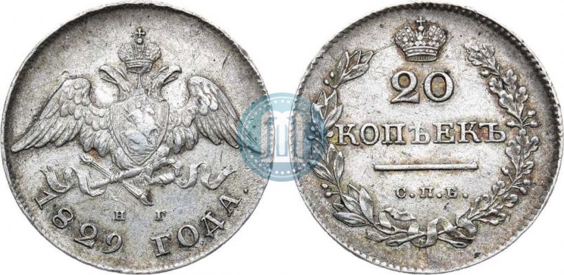 Picture 20 kopecks 1829 year СПБ-НГ 