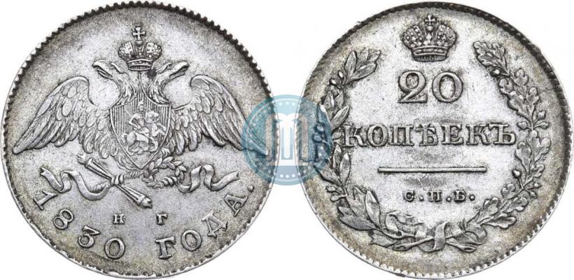 Picture 20 kopecks 1830 year СПБ-НГ 