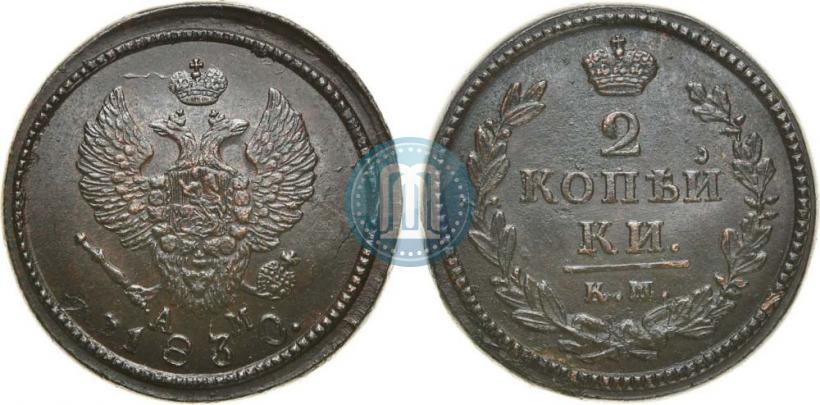Picture 2 kopecks 1830 year КМ-АМ "Eagle with wings upwards"