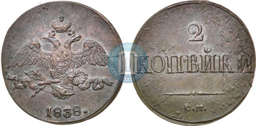 Picture 2 kopecks 1838 year СМ 