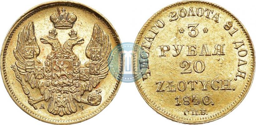 Picture 3 roubles - 20 złotych 1840 year СПБ-АЧ 
