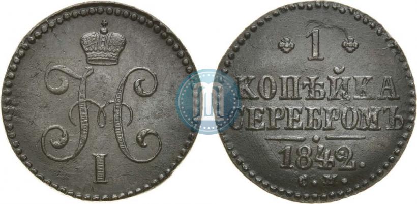 Picture 1 kopeck 1842 year СМ 