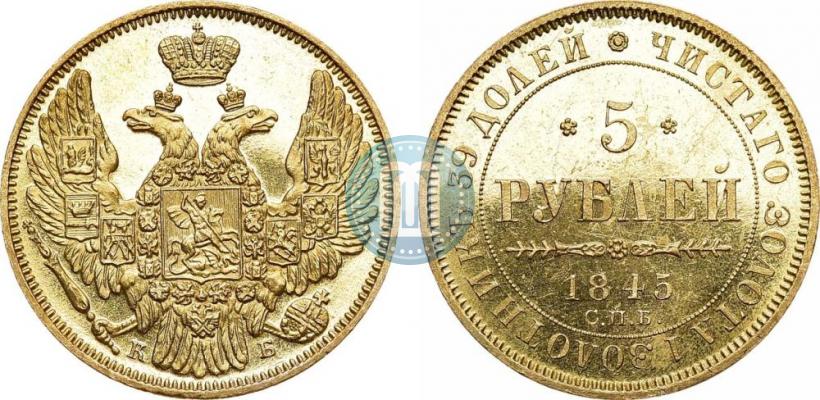 Picture 5 roubles 1845 year СПБ-КБ 