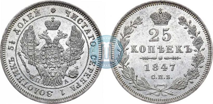 Picture 25 kopecks 1847 year СПБ-ПА 
