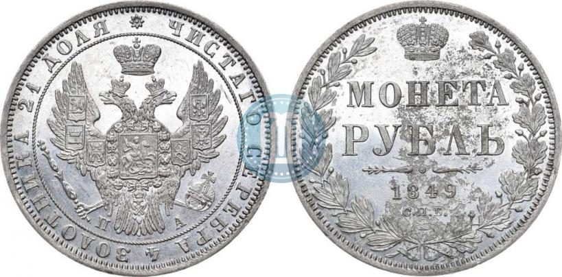 Picture 1 rouble 1849 year СПБ-ПА 