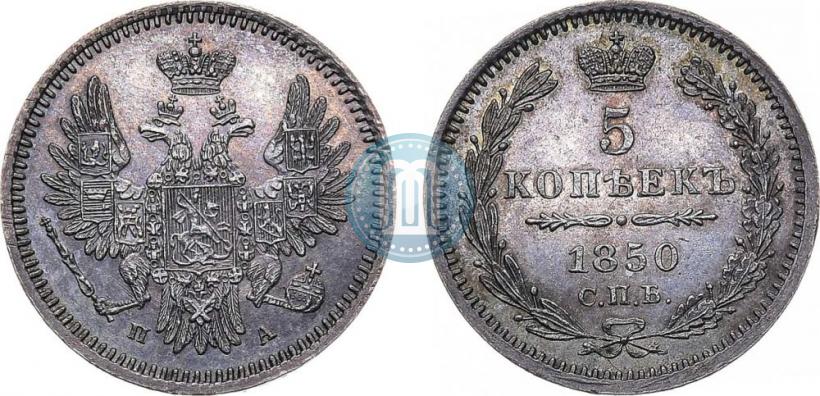 Фото 5 копеек 1850 года СПБ-ПА 