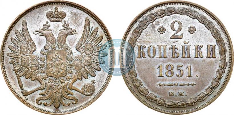 Фото 2 копейки 1851 года ВМ 