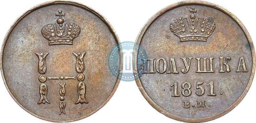 Фото Полушка 1851 года ВМ 