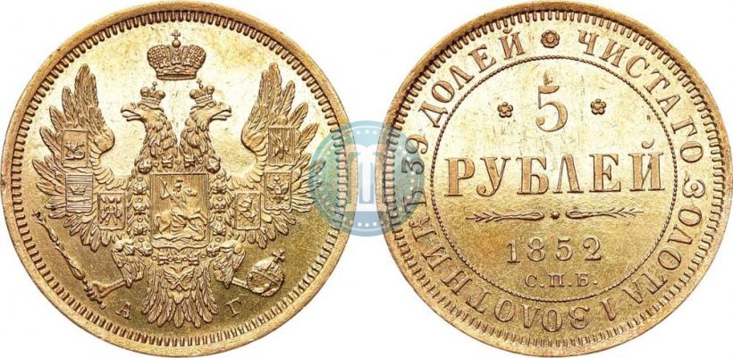 Фото 5 рублей 1852 года СПБ-АГ 
