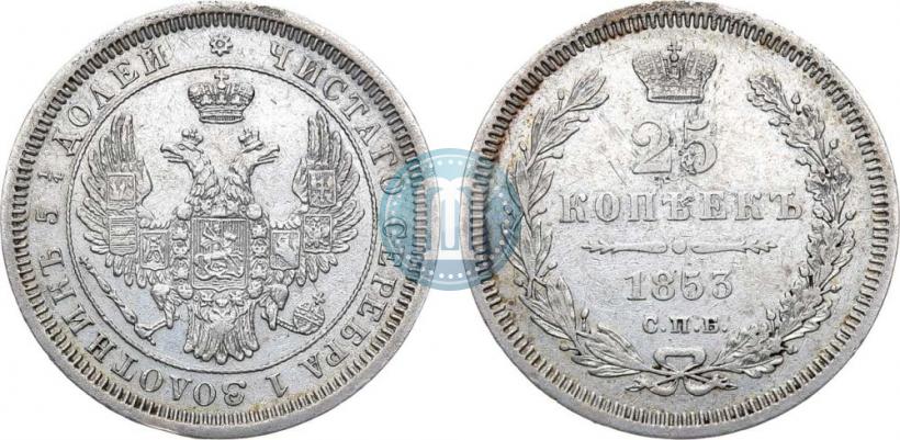 Picture 25 kopecks 1853 year СПБ 