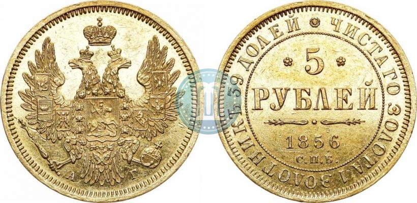Picture 5 roubles 1856 year СПБ-АГ 