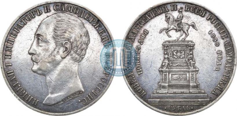 Фото 1 рубль 1859 года  "В память открытия монумента Императору Николаю I на коне"