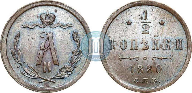 Picture 1/2 kopeck 1880 year СПБ 