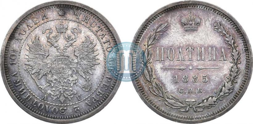 Picture Poltina 1885 year СПБ-АГ 