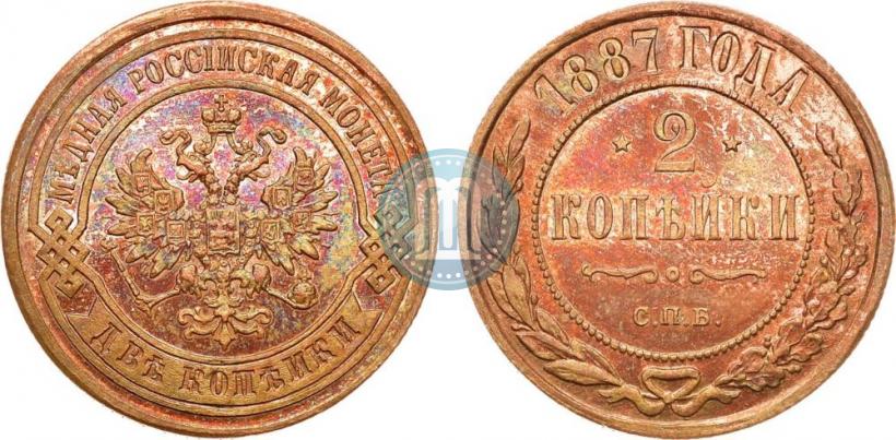 Фото 2 копейки 1887 года СПБ 