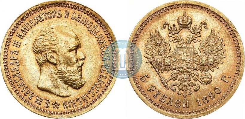 Picture 5 roubles 1890 year (АГ) 