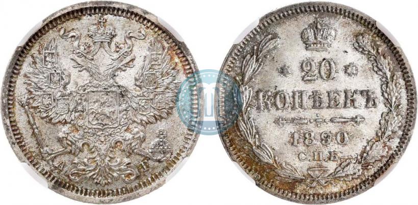 Фото 20 копеек 1890 года СПБ-АГ 