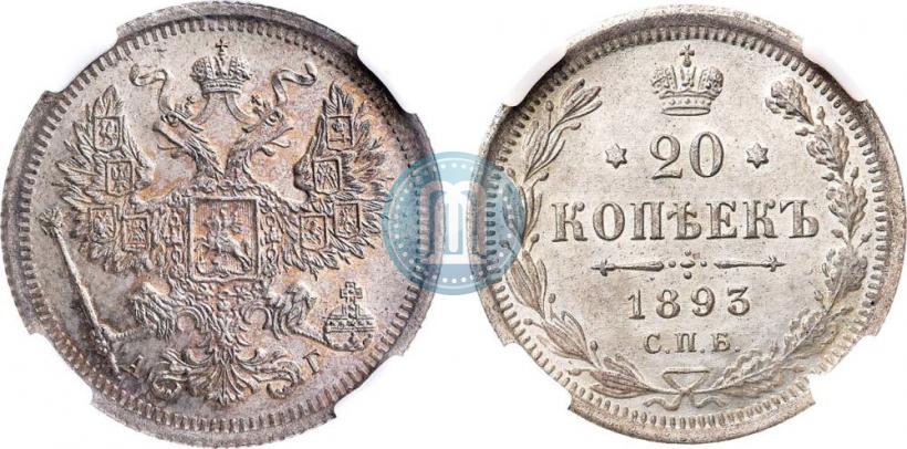 Picture 20 kopecks 1893 year СПБ-АГ 