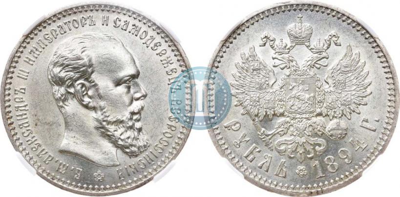 Фото 1 рубль 1894 года (АГ) 