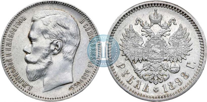 Picture 1 rouble 1898 year (АГ) 