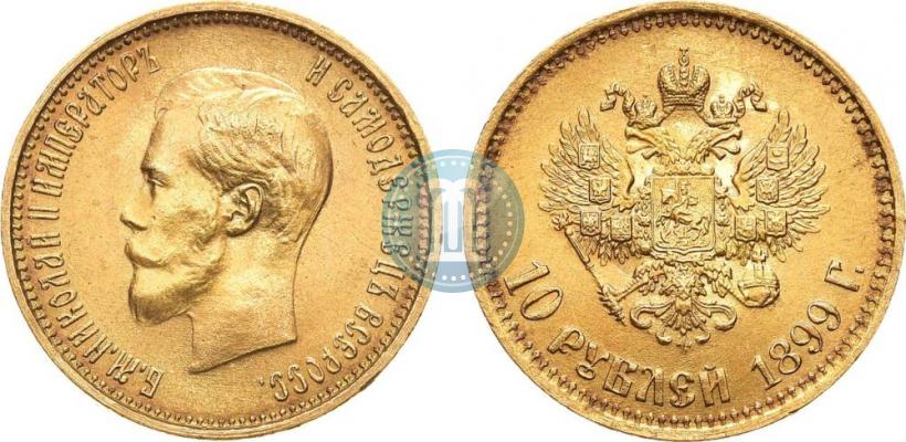 Фото 10 рублей 1899 года (АГ) 