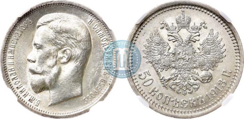 Picture 50 kopecks 1913 year (ЭБ) 