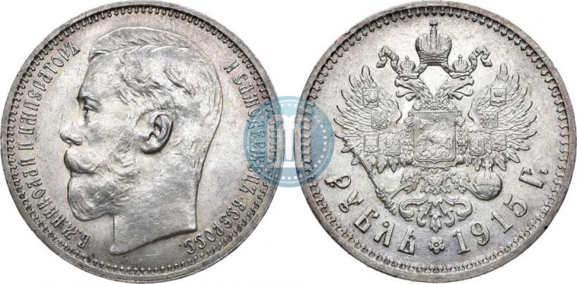Фото 1 рубль 1915 года (ВС) 
