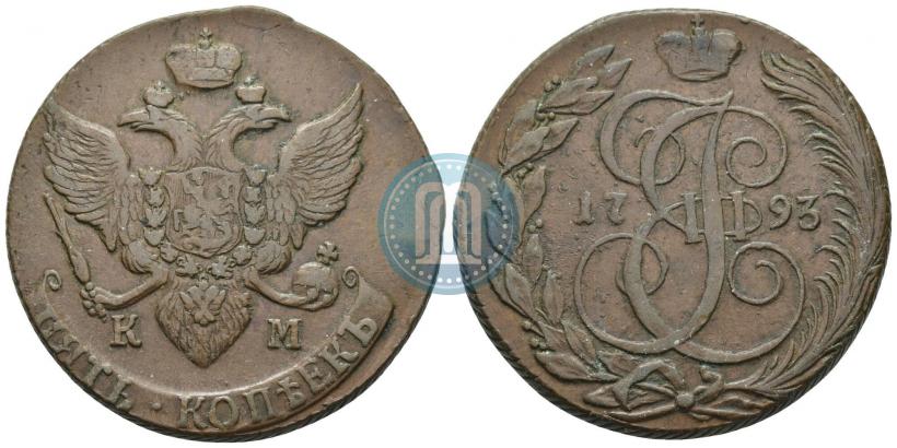 Фото 5 копеек 1793 года КМ 