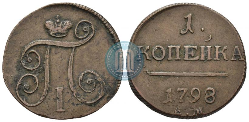 Фото 1 копейка 1798 года ЕМ 