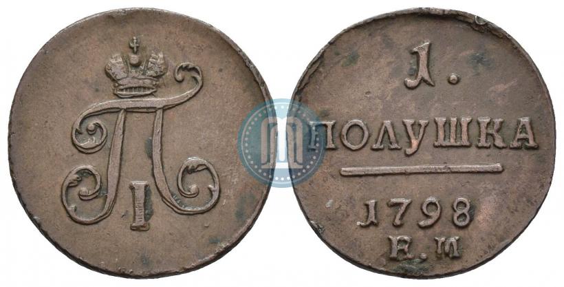 Фото Полушка 1798 года ЕМ 