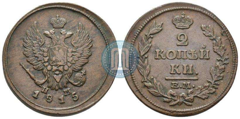 Фото 2 копейки 1815 года ЕМ-НМ 