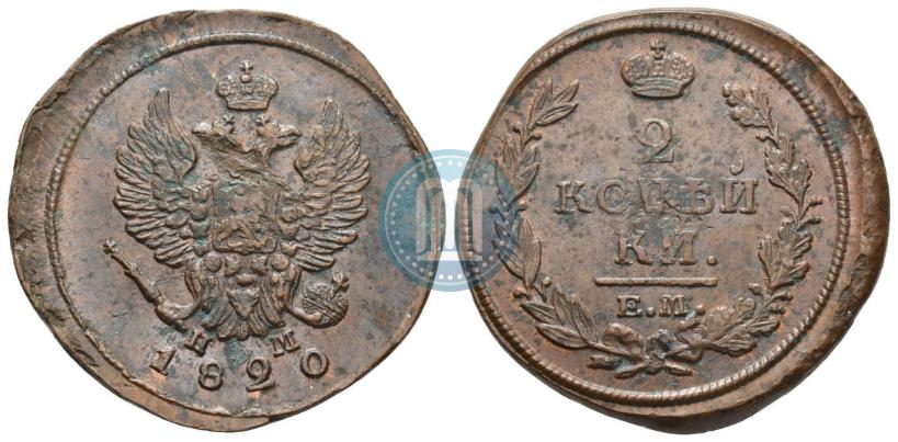 Фото 2 копейки 1820 года ЕМ-НМ 