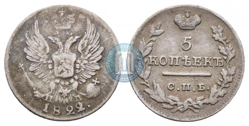 Фото 5 копеек 1822 года СПБ-ПД 