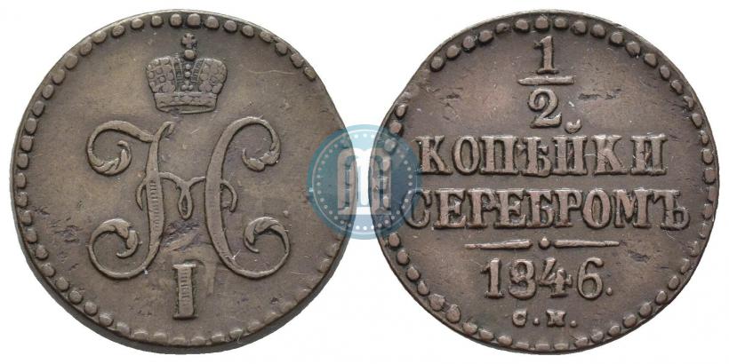 Picture 1/2 kopeck 1846 year СМ 
