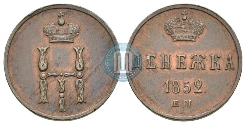 Picture Denezhka 1852 year ЕМ 