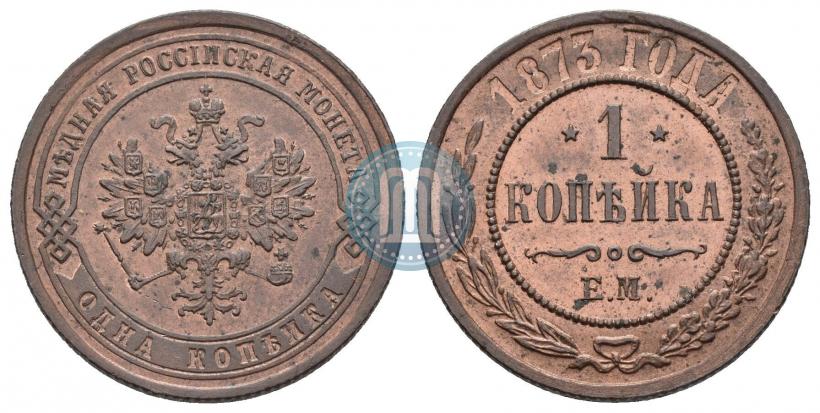 Picture 1 kopeck 1873 year ЕМ 