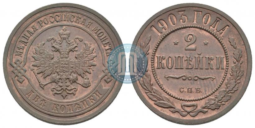 Picture 2 kopecks 1903 year СПБ 