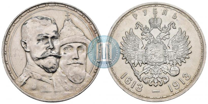 Фото 1 рубль 1913 года (ВС) "В память 300-летия дома Романовых"